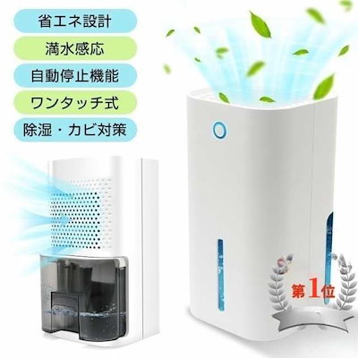 除湿機 大容量 コンパクト 静音作業 湿気&梅雨 除湿機 大容量 除湿器 部屋干し 湿気取り カビ 梅雨対策 小型