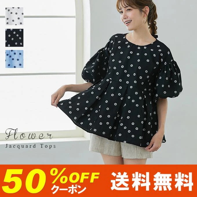 [最安値挑戦]！ぽこぽこ ジャガード ペプラムトップス 刺繍花 レディース ペプラム トップス ブラウス チュニック フレア お尻 お腹 体型カバー 骨格ウェーブ