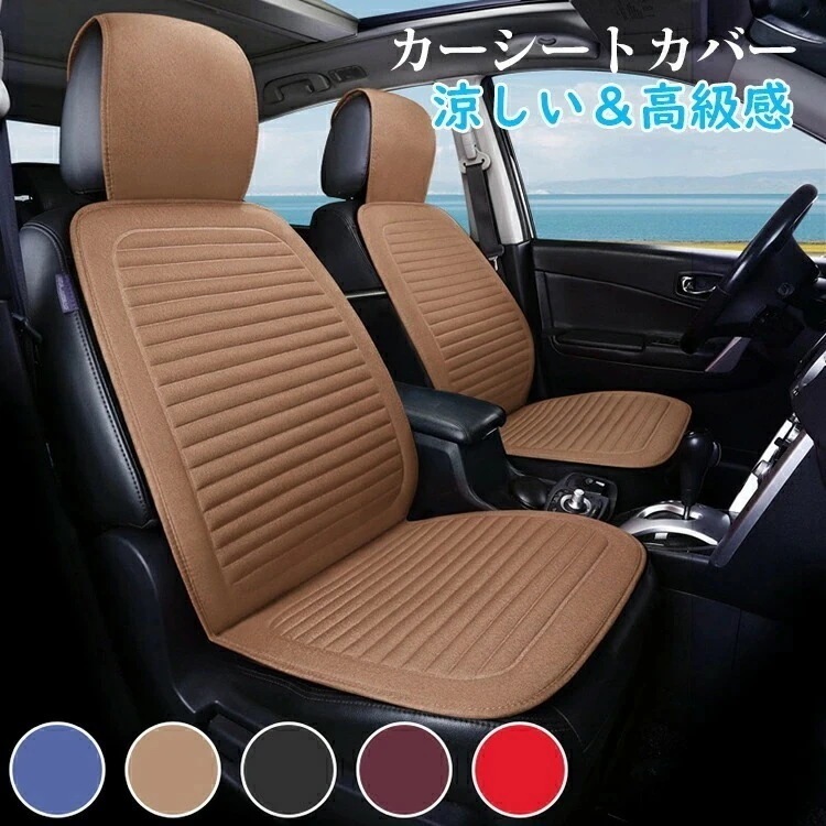即納ありシートカバー 車 3D腰サポーター 超通気性 車用 座布団 超通気性 蒸れない 熱発散 涼しい 肌ざわり良い カーシートカバー シートクッション バックル付き運転席 助手席 自動車用 軽自動車
