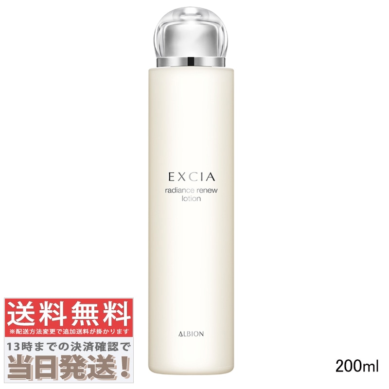 エクシア ラディアンスリニュー ローション 200ml