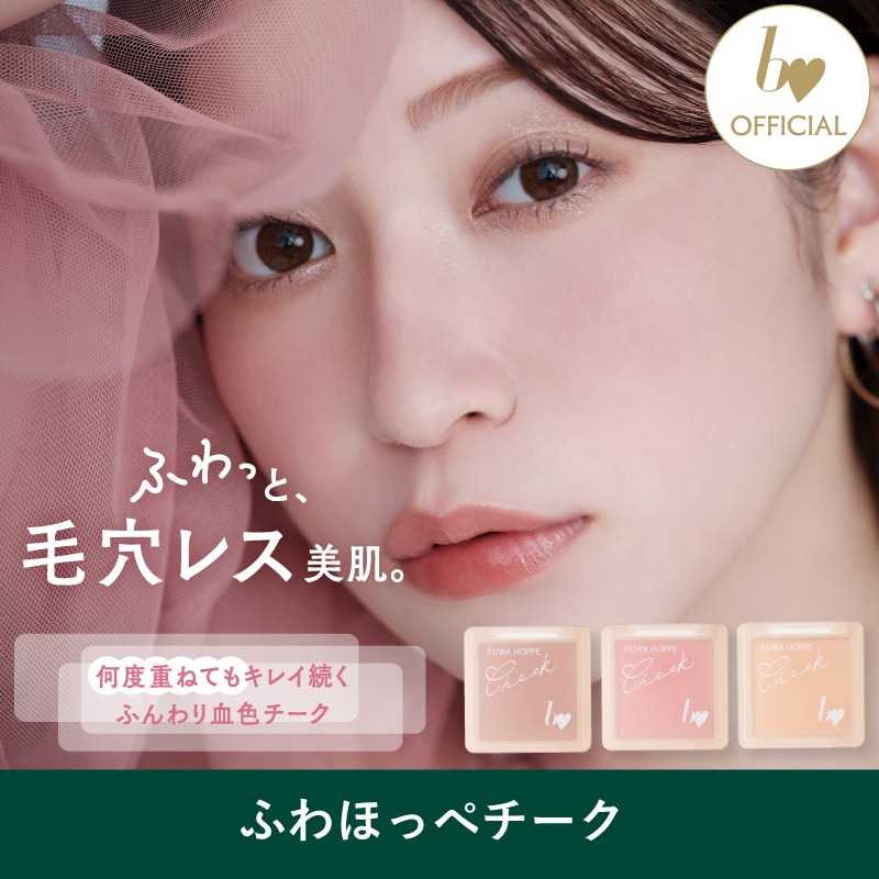 Qoo10] ビーアイドル 【公式】ふわほっぺチーク : ポイントメイク