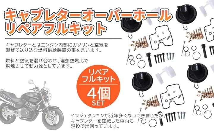 互換品ホンダ 用 キャブレター オーバーホール リペア キット ダイヤフラム フルキット 4組セット ホーネット ジェイド 250 MC22 CBR250 CBR250RR CB250 等