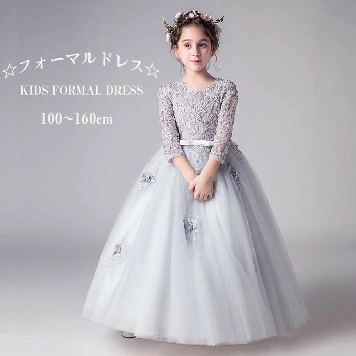 大人気 ピアノ発表会 子供ドレス グレー ワンピース 女の子 半袖 レース フラワーガール こども 発表会 ドレス ロング 女の子 キッズドレス 子どもドレス ピアノ発表会 ドレス 中学生110-17