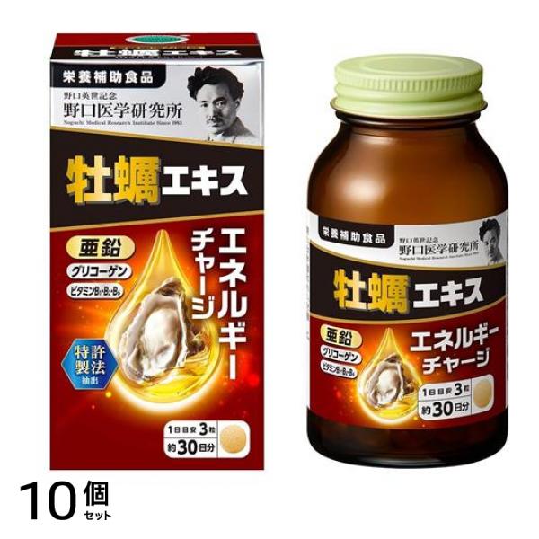 野口医学研究所 牡蠣エキス 約30日分 90粒入 10個セット