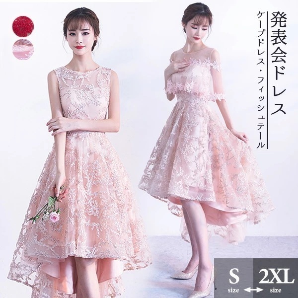 【期間特典】カクテルドレス 演奏会 ピアノ 発表会 ショートドレス ひざ丈 ケープ付 Aライン 背中開き ピンク ワインレッド 赤 フィッシュテール ノースリーブ オフショルダー パーティードレス