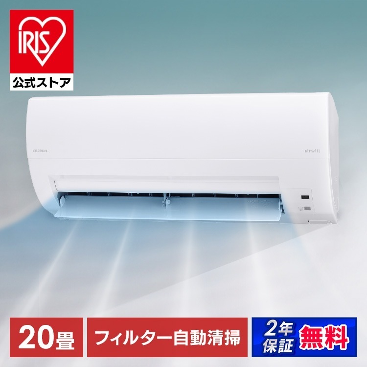 【公式】 エアコン 20畳 6.3kW 工事なし IAF-6307M フィルター 自動清掃機能付 自動清掃 クーラー 暖房 冷房 空調 家庭用 リモコン 内部清浄 タイマー メガ割