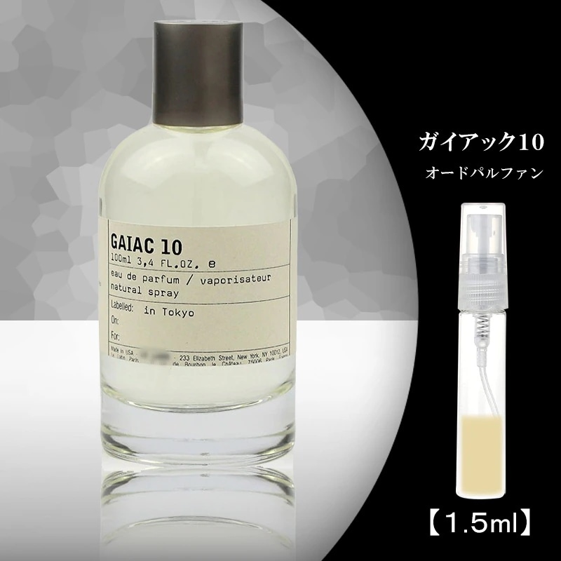 Qoo10] LE LABO ガイアック10 1.5ml お試し 香水