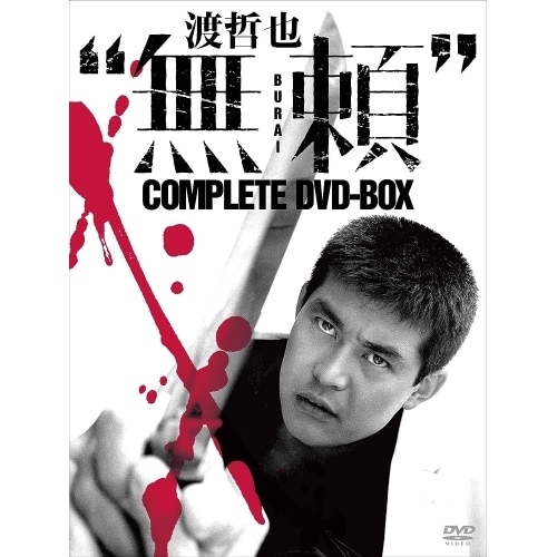 日活100周年邦画クラシックス・TREASURE COLLECTION 渡哲也.. / 渡哲也 (DVD) BBBN-4045