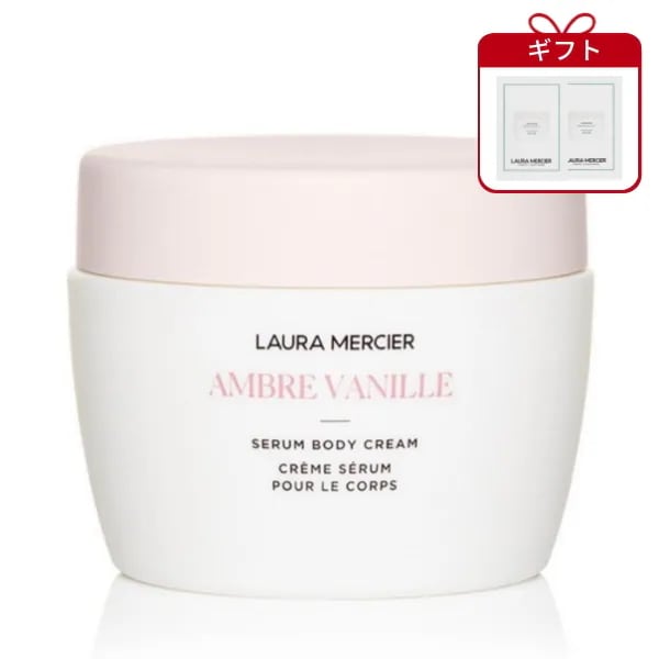 【百貨店正規品】 アンバーバニラボディクリーム 200g (+無料ギフト) Amber Vanilla