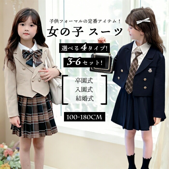 【1-3日出荷】14%クーポンで割引／卒業式 スーツ 女の子 入学式 スーツセット フォーマルスーツ 3-6点セット 七五三 卒園式 子供スーツ ジャケット ブラウス リボン jk制服 ス スカート