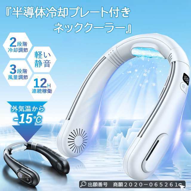 首掛け扇風機 ネッククーラー 半導体冷却プレート 人間工学設計 羽根なし 静音 軽量 接触冷感 首に負担軽減 12h連続送風 3段階風量調節 羽なし くびかけ扇風機 携帯扇風機 5200mAh520