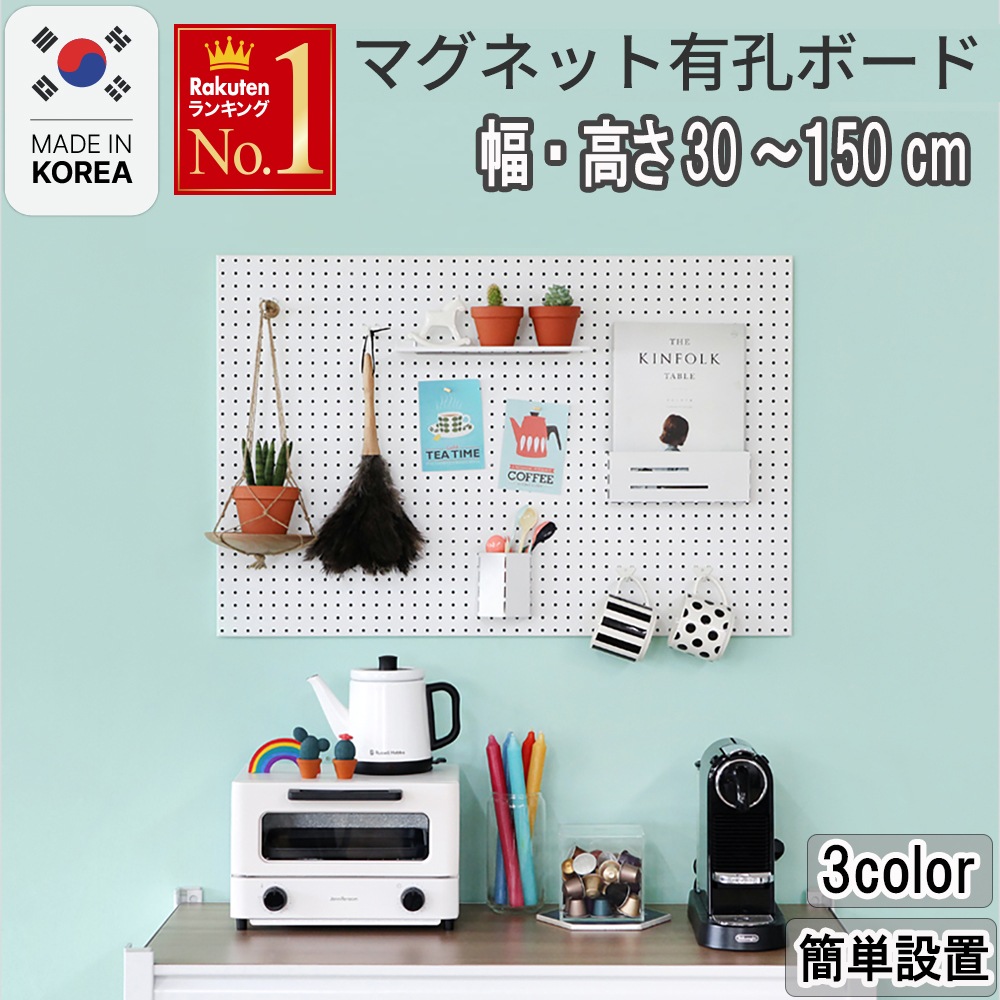 【MYGRAPHY】有孔 ボード スチール 製 楽天市場】【MYGRAPHY】 マグネット ボード 壁掛け 幅70 高さ150