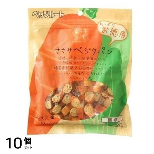 ペッツルート 犬用 素材メモ ささみベジタパン お徳用 80g 10個セット