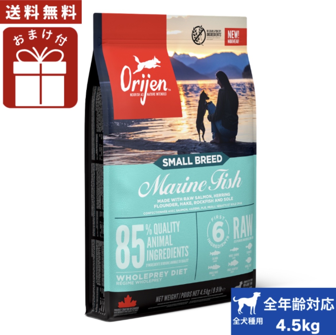 オリジン スモールブリードマリンフィッシュ 4.5kg カナダ産 正規品 ドッグフード ドライフード オールステージ 全ライフステージ 全犬種用 超小型犬 小型犬 成犬用 高齢犬用 ORIJEN