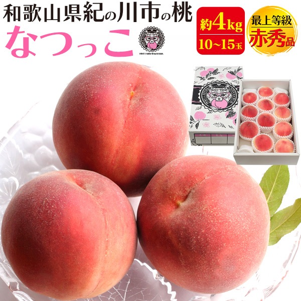2026年販売 完熟桃 最上等級 赤秀品 なつっこ 約4kg 和歌山県産 贈答用 糖度 熨斗 内祝 最高級ブラント お取り寄せギフト