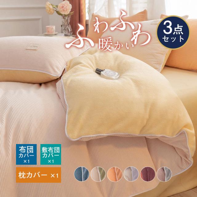 シーツセット 売中 おしゃれ シングル ボーダー ふとんカバー お洒落 ふわふわ 3点セット 柔らか 優しい 肌触り 寝具 無地