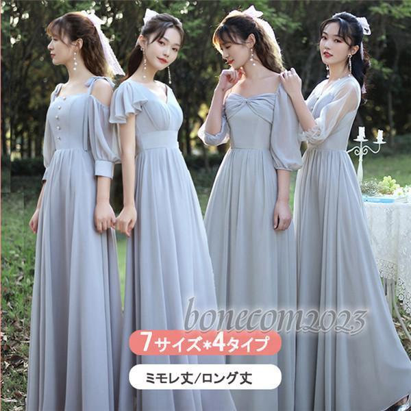 ブライズメイド ドレス ロング丈 大人 お呼ばれドレス パーティードレス 結婚式ワンピース 謝恩会 二次会 卒業式 花嫁 ピアノ 発表会