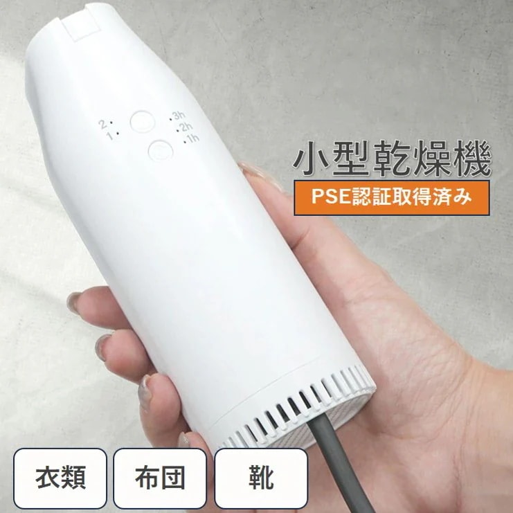 【2025年最新 】 布団乾燥機 小型 ふとん乾燥機 衣類乾燥機 靴乾燥機 ふとん乾燥機 ダニ退治 ダニ対策 湿気対策 花粉対策 布団乾燥 コンパクト くつ乾燥