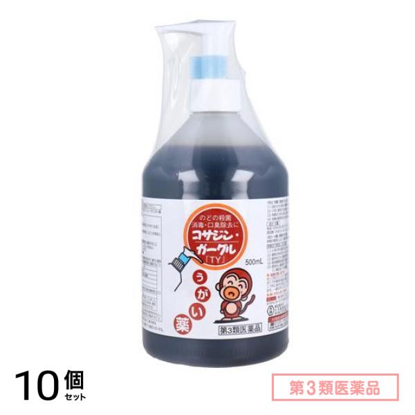 第３類医薬品 コサジンガーグル「TY」 500mL 10個セット