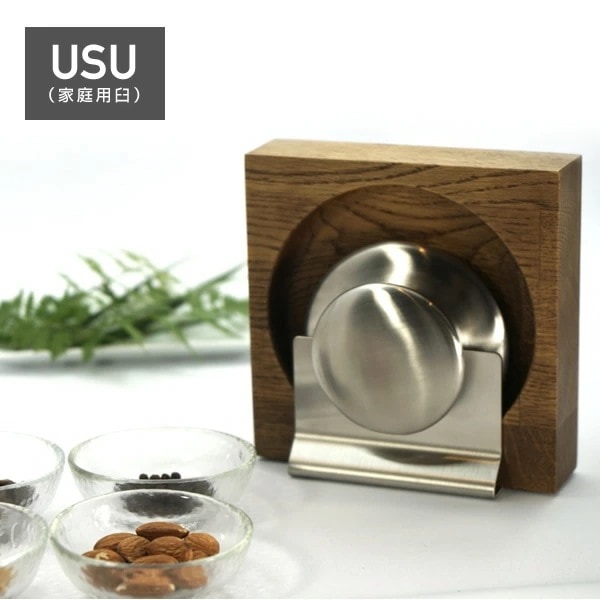 USU (家庭用小型臼)