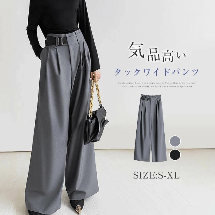 タックワイドパンツ レディース ボトムス パンツ ハイウエスト ワイドパンツ レディース 秋 ウエストタック ゆったり ズボン カジュアル 通勤 仕事 オフィス 事務所 OL 体型カバー ファッショ