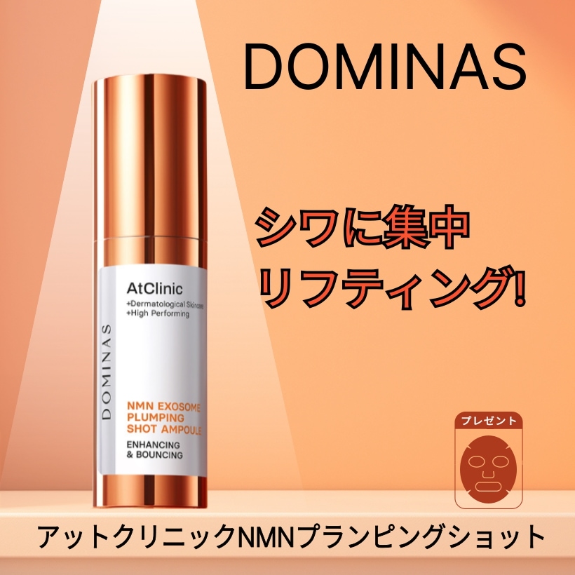 [ヒョク愛用！]アットクリニック NMN プランピングショット 30ml / 弾力リフティング / シワ集中ケア / エクソソーム / 敏感肌ケア / ツヤ改善 / 高機能アンプル/ 韓国コスメ