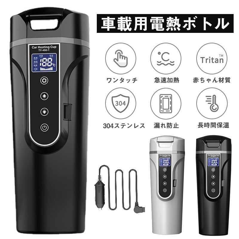 車載用水筒 電気ケトル 旅行 ワーク電気ケトル サーモス ポータブル12時間の保温性車用加熱ケトル ベビー用品加熱ミルクケトル 100度 電気ケトル 温度表示機能 USB充電式 冬に両用 ワークギフト