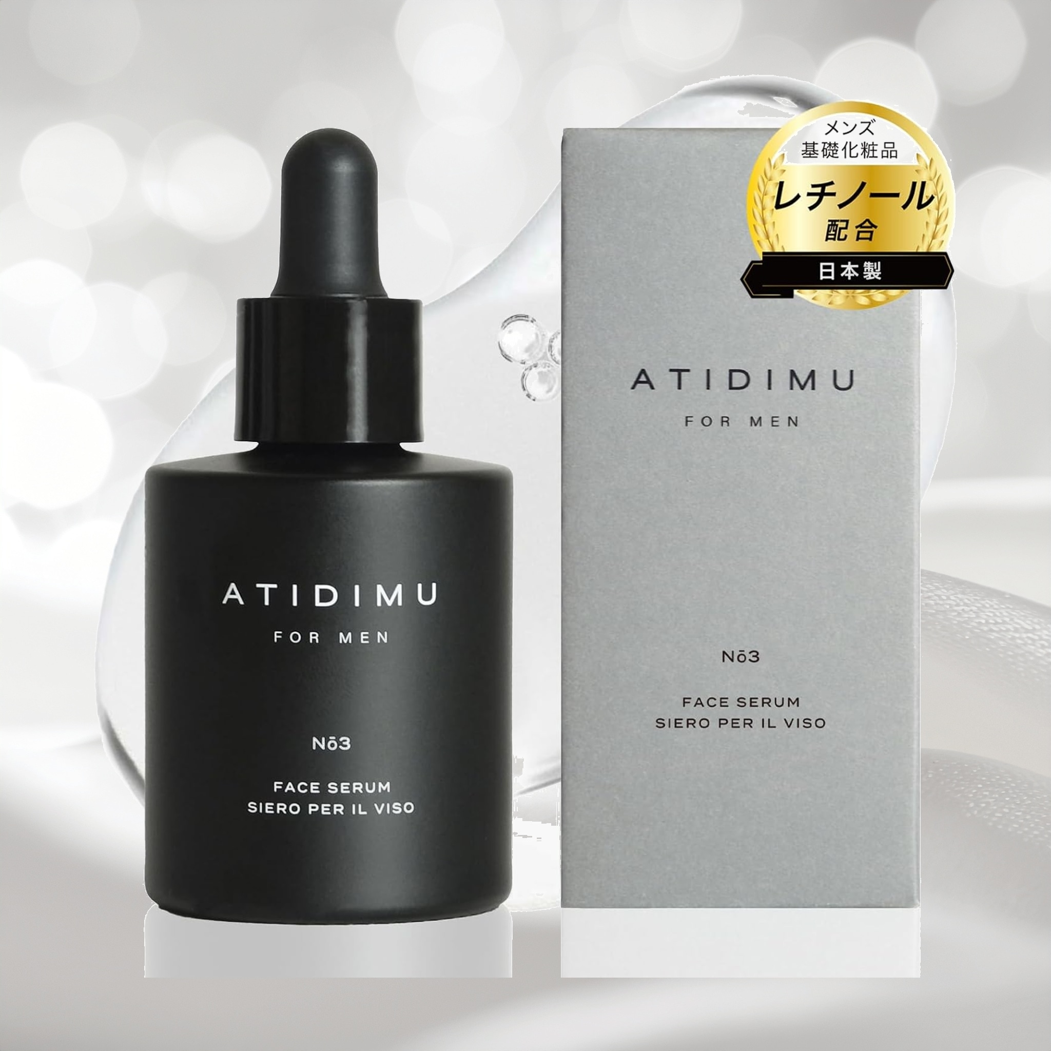 冬の乾燥に負けない肌へ美容液 メンズレチノール・ビタミンE・7種植物エキス配合毛穴・くすみ・乾燥対策日本製 30mL ATIDIMU(アティディム)