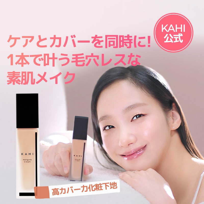 【KAHI公式】 一重クリーム＿30ml_SPF35 PA++(single layer of cream)