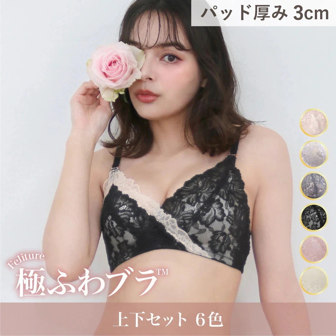 Feliture極ふわブラ ブラ＆ショーツセット