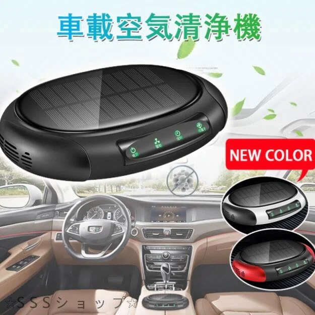 空気清浄機 ソーラー車用空気清浄器 車載 プラズマクラスター デジタル温度湿度表示 アロマ イオン発生器
