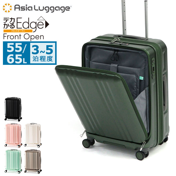 スーツケース M キャリーケース フロントポケット PC 軽量 55L 65L 3泊 4泊 5泊 拡張 ストッパー 静音 ポリカーボネート TS デカかるEdge Front Open