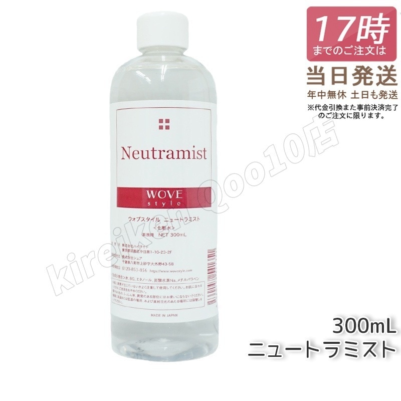 ウォブスタイル ニュートラミスト 300ml wove style スキンケア 業務用 ピーリング 中和液