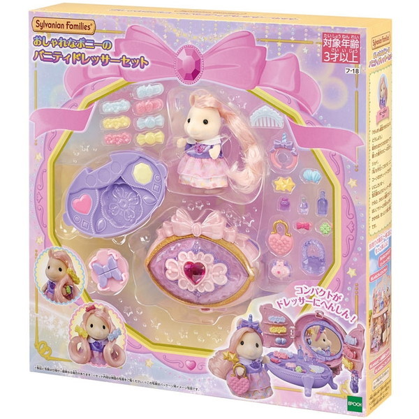 フ-18 おしゃれなポニーのバニティドレッサーセット