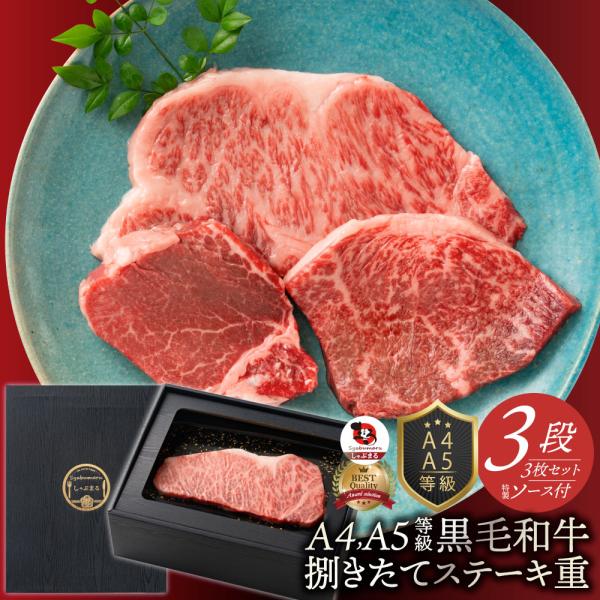 肉 お中元 ギフト 食品 お祝い A4.A5等級 黒毛和牛 3段 ステーキ食べ比べ ヒレ サーロイン ランプ プレゼント ステーキ 黒毛 和牛 ロース 国産 冷凍