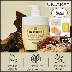 (5ea) 季節の変わり目 必須アイテム ビセリン ナチュラルマジック 大容量ボディローション 550ml (手鏡 ポーチショッピングバッグ プレゼント) (+エステ専用サンプル5種)