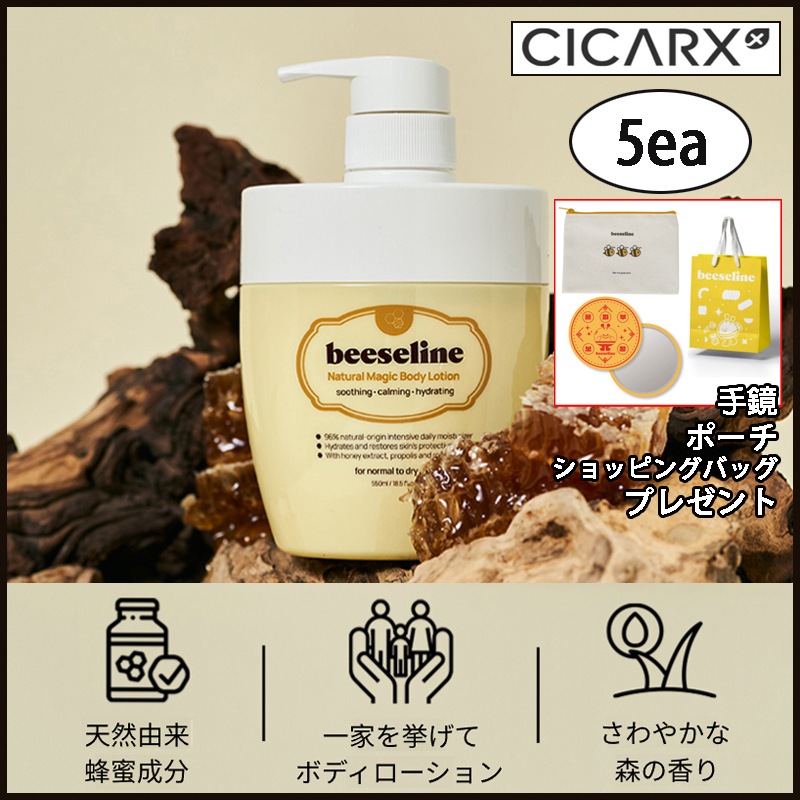 (5ea) 季節の変わり目 必須アイテム ビセリン ナチュラルマジック 大容量ボディローション 550ml (手鏡 ポーチショッピングバッグ プレゼント) (+エステ専用サンプル5種)