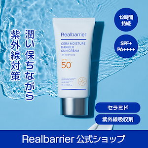 Qoo10] リアルバリア 【12時間保湿UVケア】セラ水分バリアサ