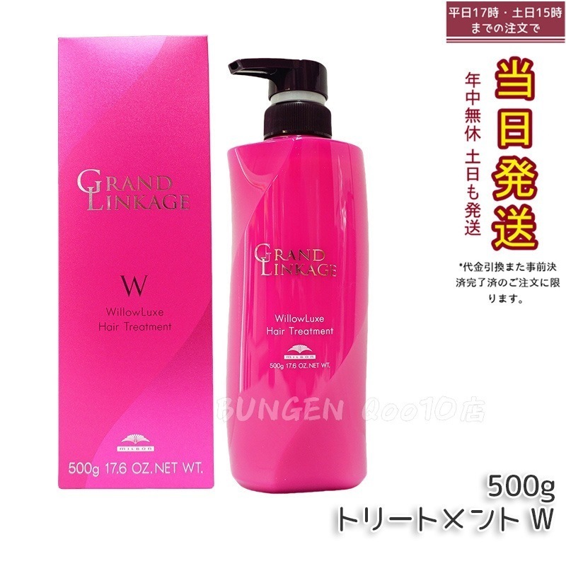 ミルボン グランドリンケージ ウィローリュクス トリートメント 500g しなやか 普通毛向け 5,598円