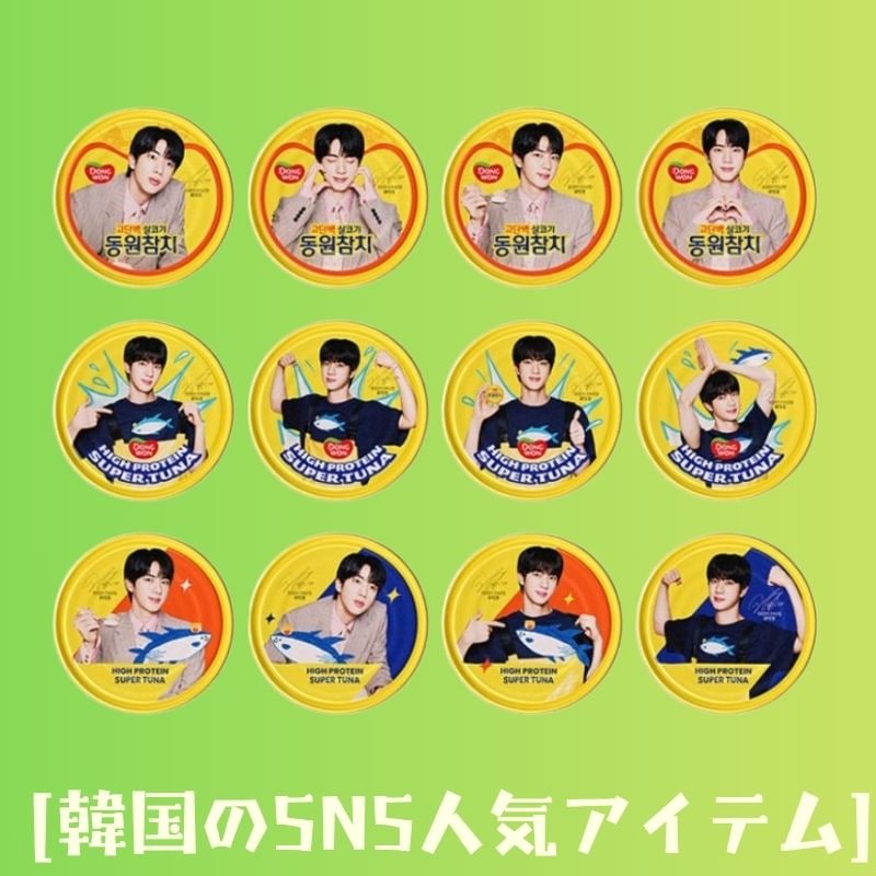 [BTS ジン公式グッズ]韓国限定ツナ缶セット 16缶+シール付き アイドルスペシャルパッケージ
