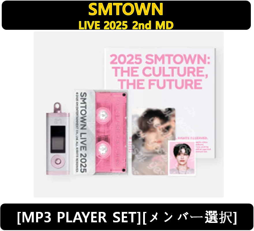 少女時代 SMTOWN2025 MP3 001 少女時代 SMTOWN2025 MP3 001 - メルカリ