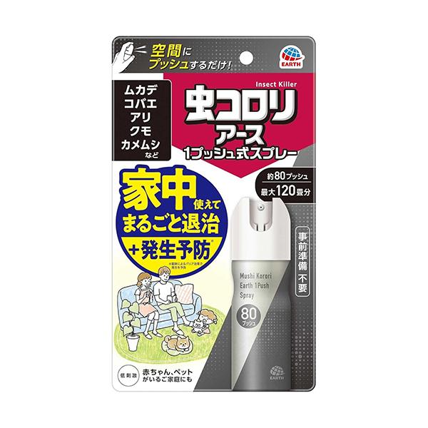 おすだけアースレッド 無煙プッシュ イヤな虫用 80プッシュ