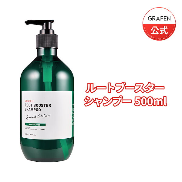 [GRAFEN公式]ルートブースターシャンプー 500ml