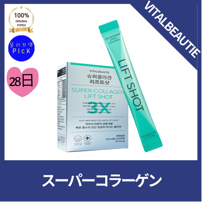 VITALBE*UTIE バイタルビ*ーティー スーパーコラーゲンリフトショット（28日）1秒で元気充電