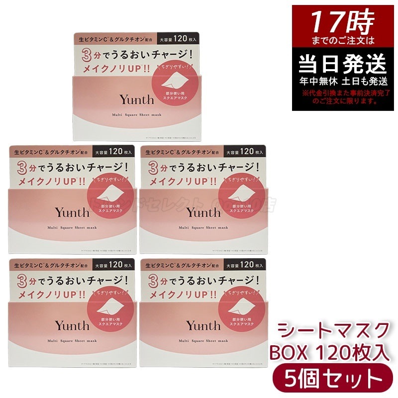 【5個セット】Yunth ユンス マルチスクエアシートマスク BOX 120枚入 デイリーケア 保湿 うるおい 乾燥対策 部分パック スキンケア 日本製