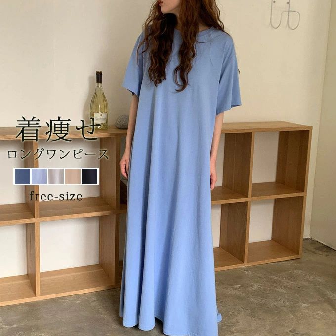 ロングワンピース Tシャツワンピース マキシワンピ マキシ 半袖 夏 春 ロングワンピ ロング ビッグ Aライン