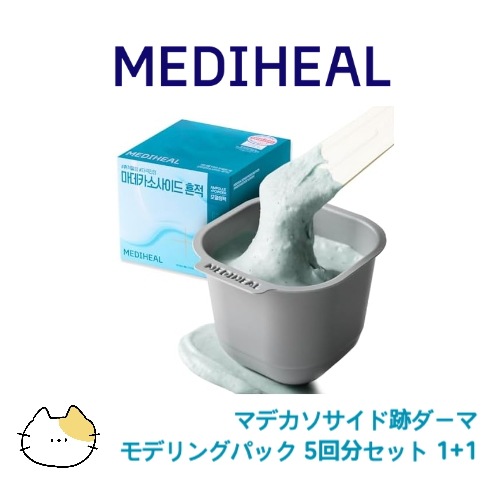 マデカソサイド跡ダーマモデリングパック 5回分セット 1+1 韓国コスメ正規品 2倍強化鎮静跡肌悩みケア