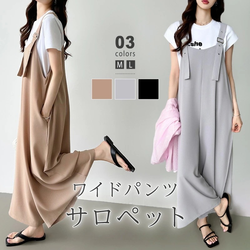 サロペット オールインワン パンツ レディース ワイドパンツ オーバーオール ワイド きれいめ ゆったり 大きいサイズ 体型カバー おしゃれ ガウチョパンツ ボトムス サロペ ワンピース