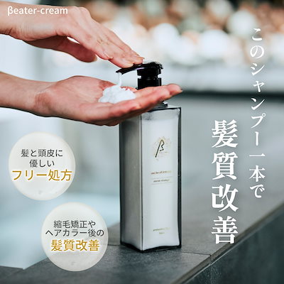★髪質改善クリームシャンプー ビータークリーム ビータークリーム（βeater-cream）390ml or 1000ml – KAMIMONO