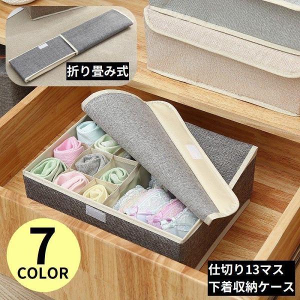 团购8件套下着収納ボックス ケース 折りたたみ 仕切り13マス 蓋付き 整理整頓 省スペース 引き出し 靴下 衣類 小物 パンツ ブラジャー